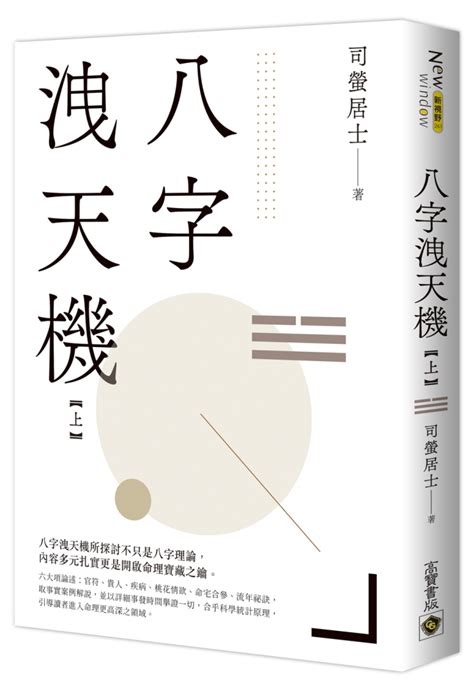 八字洩天機pdf|八字洩天機（上）